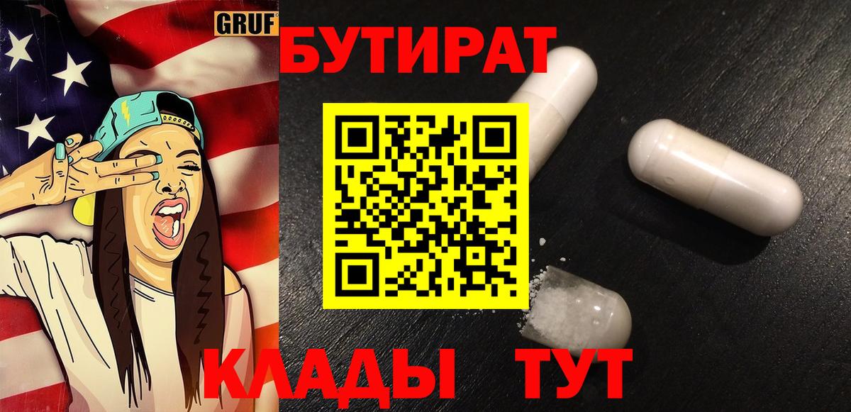 Тамбов  Бутират оксана  Вход с VPN 