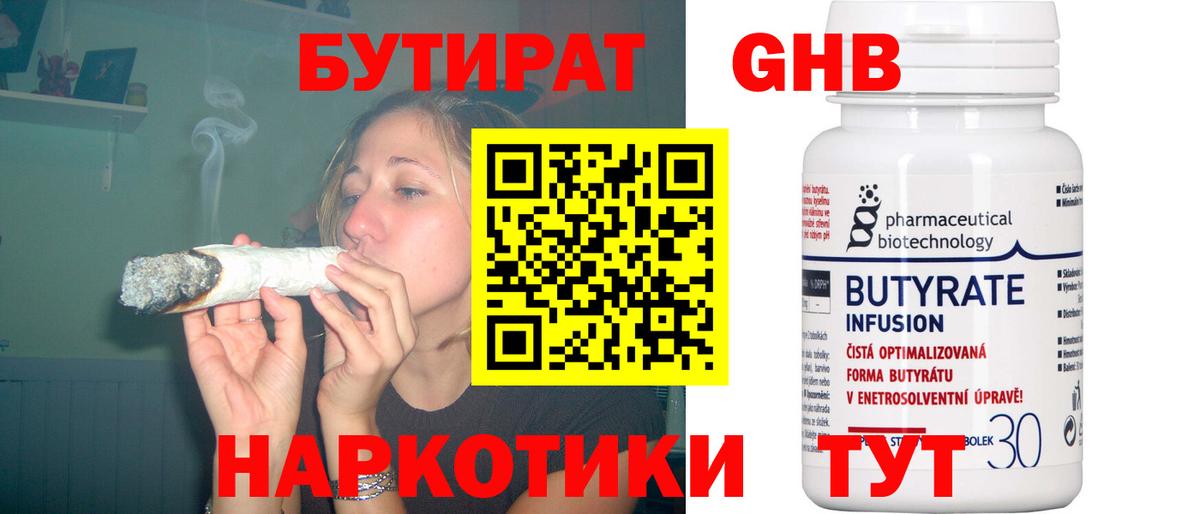 Бутират 1.4BDO Тамбов