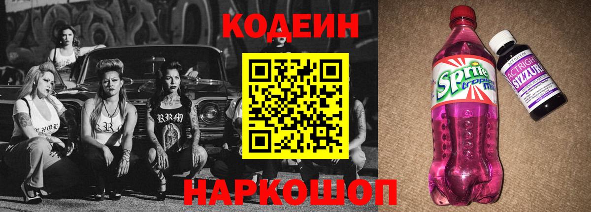 Кодеин напиток Lean (лин)  Вход с VPN  Тамбов  Кодеиновый сироп Lean напиток Lean (лин) 