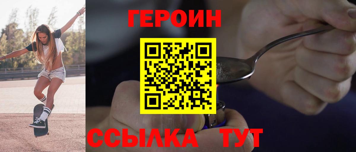 ГЕРОИН Heroin Тамбов